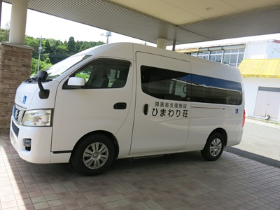 ひまわり号